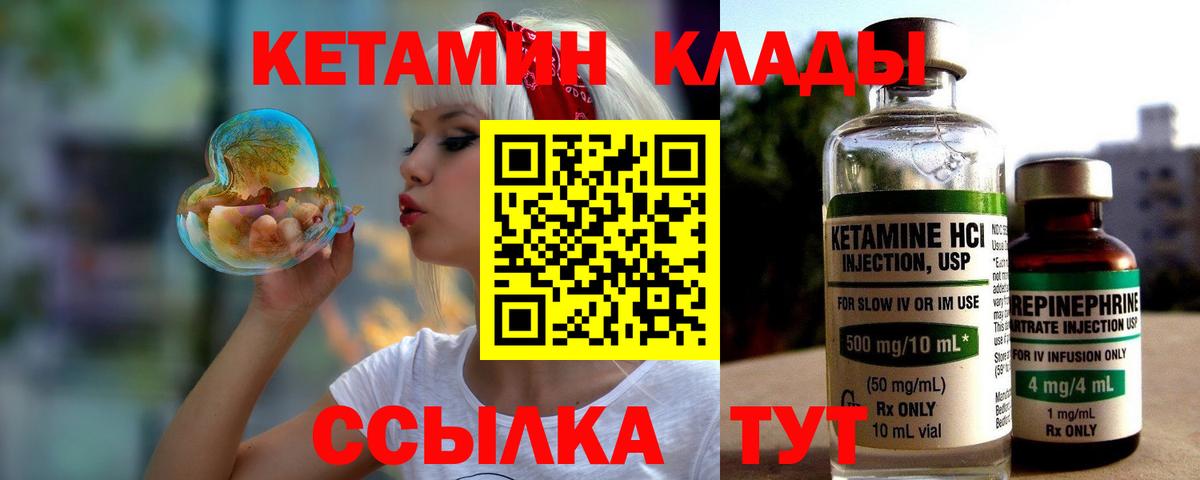 КЕТАМИН VHQ Волжск