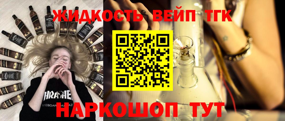 Дистиллят ТГК вейп с тгк Волжск