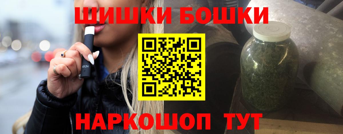 Бошки Шишки план Волжск
